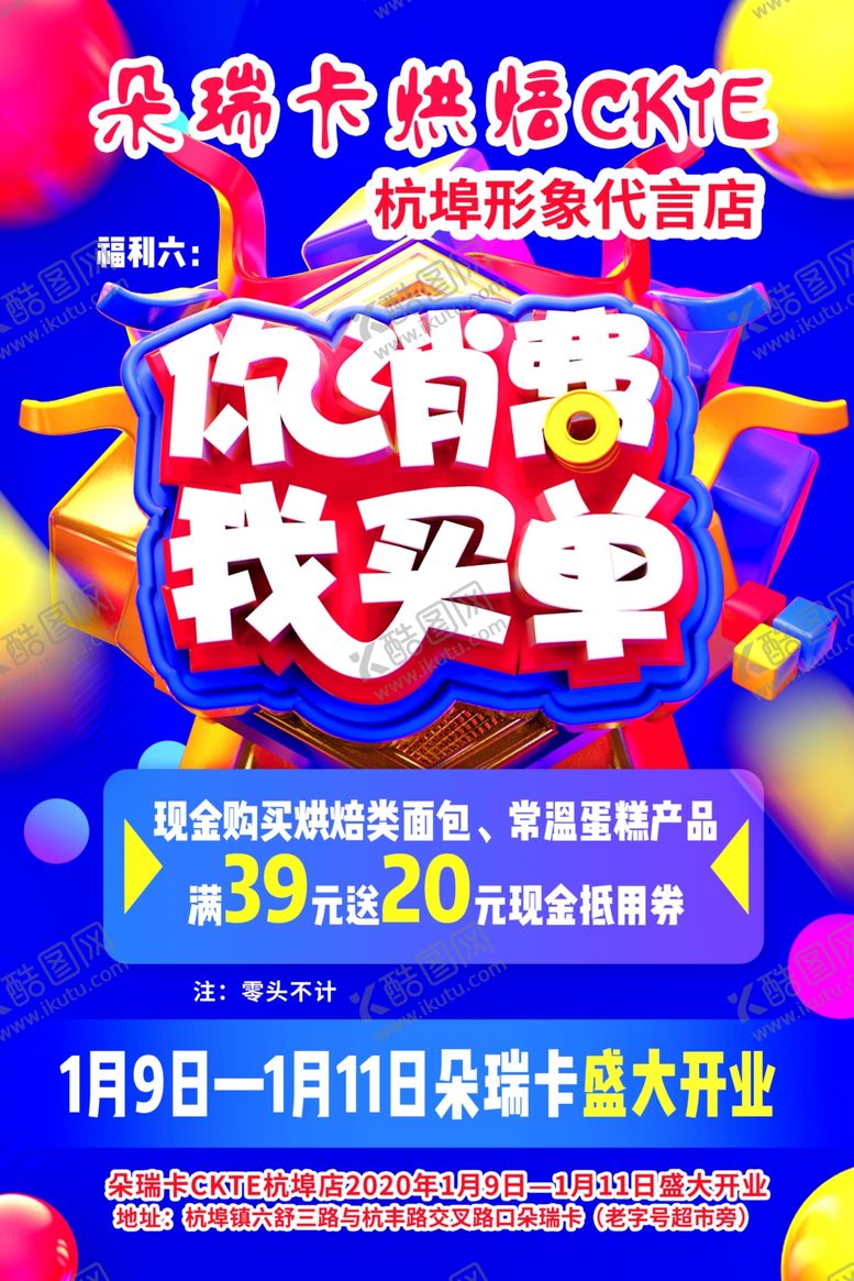 编号：76644910172125194754【酷图网】源文件下载-你消费我买单促销满减广告海报