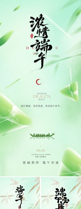 地产新中式端午节海报