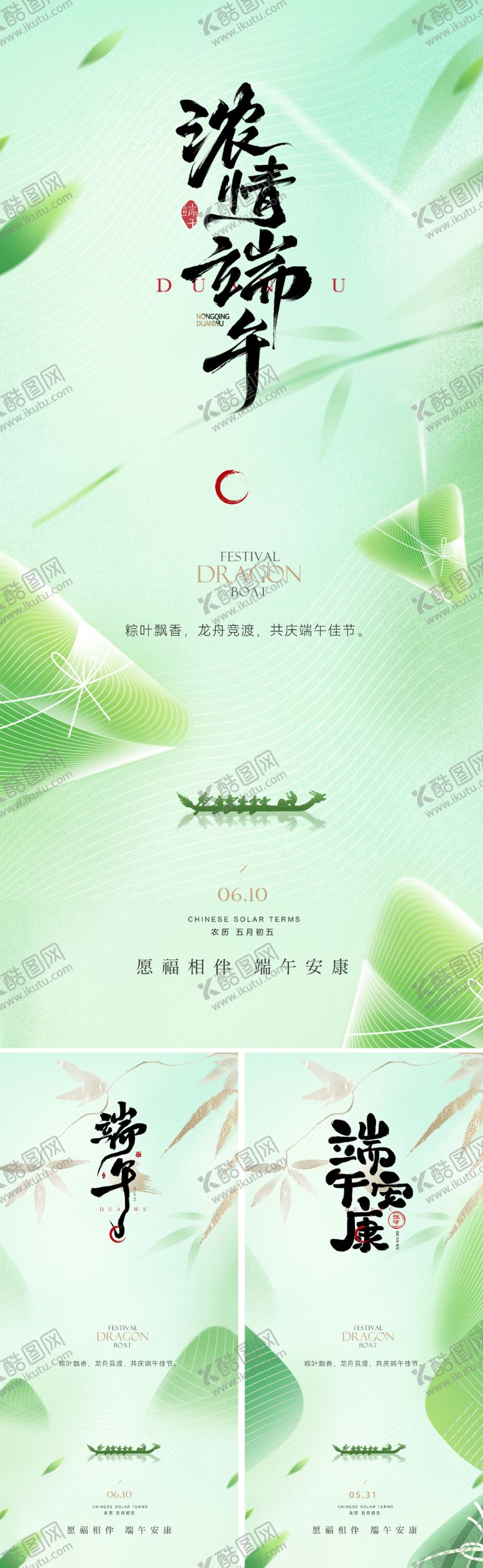 编号：68929505160908363772【酷图网】源文件下载-地产新中式端午节系列海报