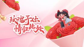 情人节海报