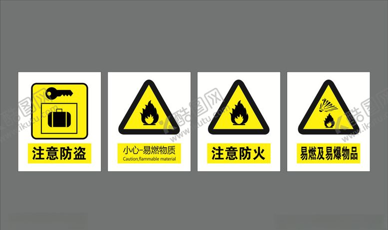 编号：34399910141943186944【酷图网】源文件下载-注意防盗注意防火