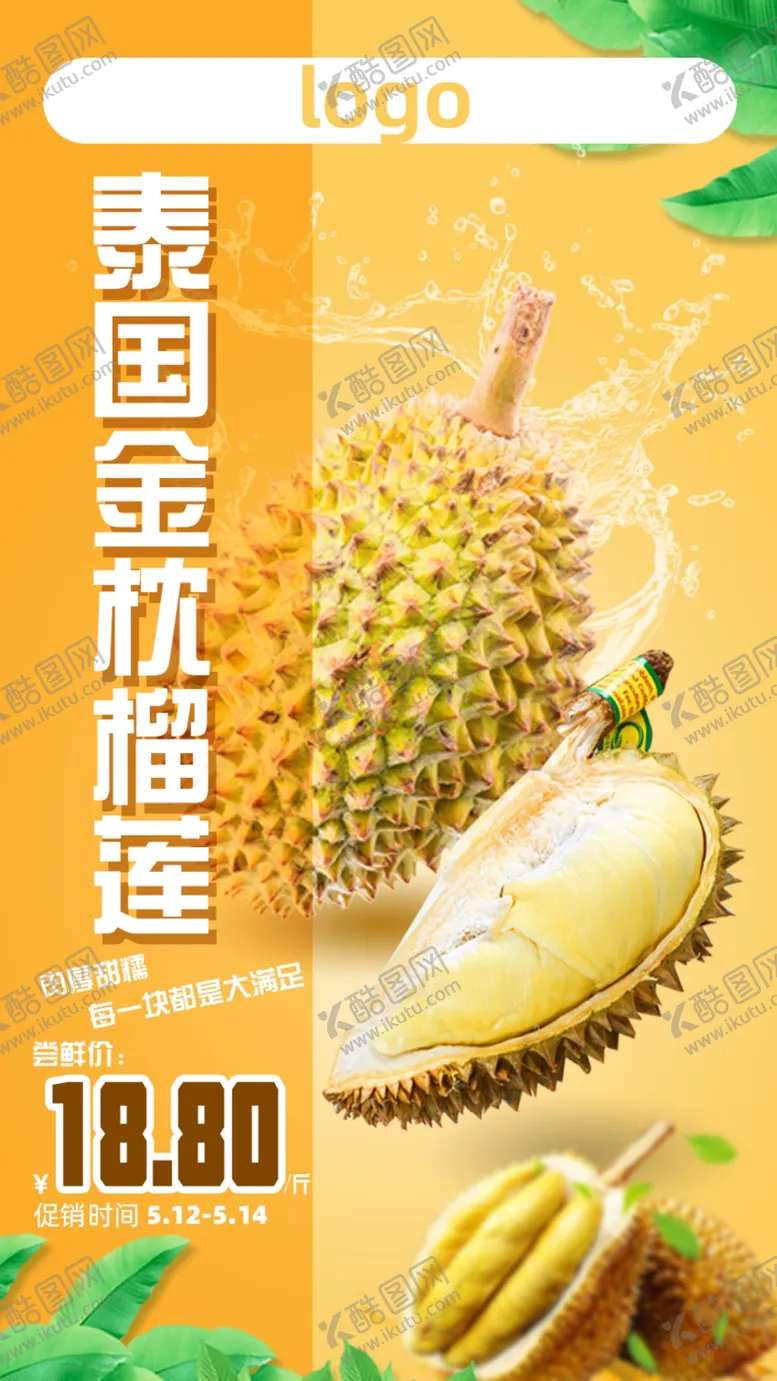 编号：88146310270929044616【酷图网】源文件下载-榴莲
