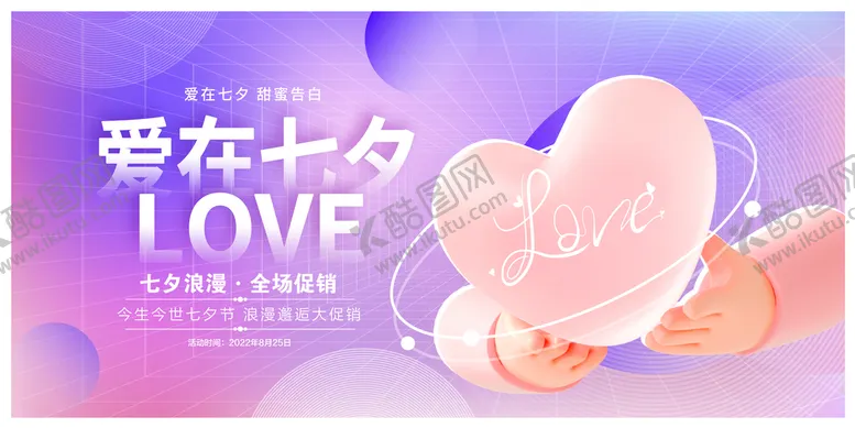 编号：59128609201436031934【酷图网】源文件下载-浪漫七夕图片