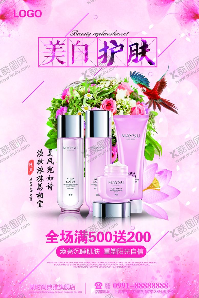 编号：48044507060945308456【酷图网】源文件下载-护肤品