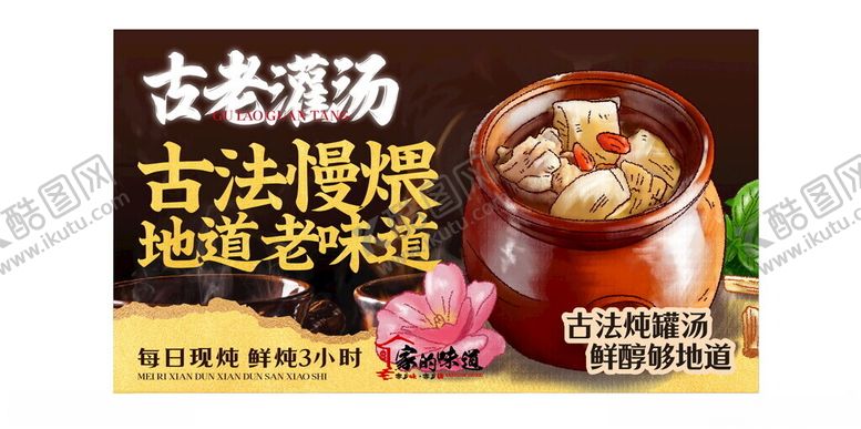 编号：90296404201501503813【酷图网】源文件下载-古法慢煨老汤瓦罐汤宣传海报