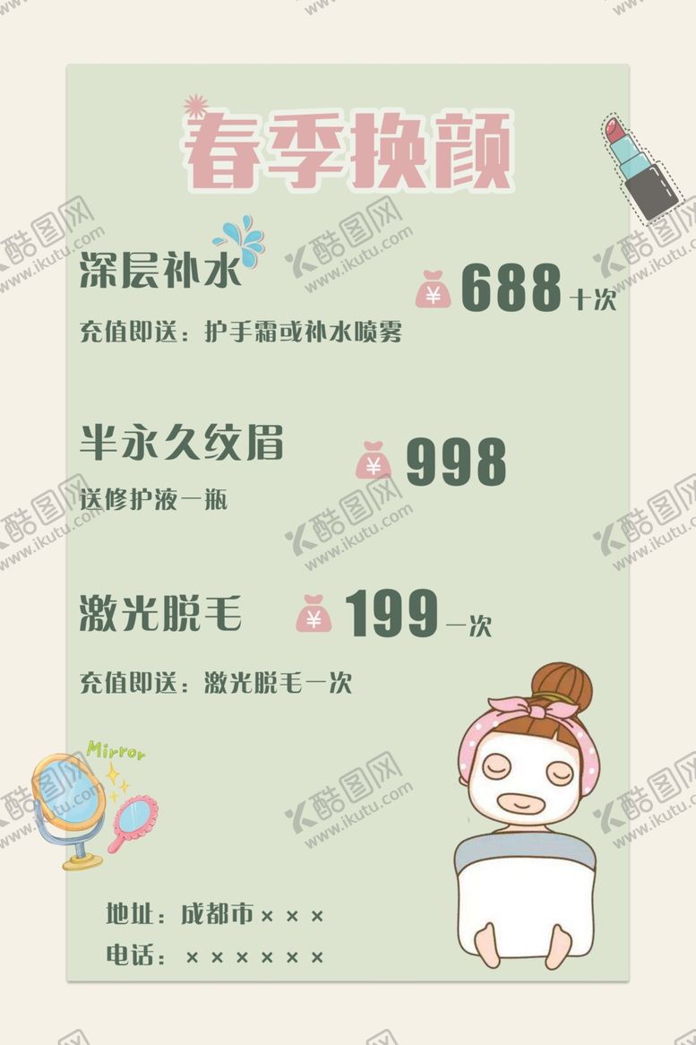 编号：28070607131333046821【酷图网】源文件下载-春季换颜