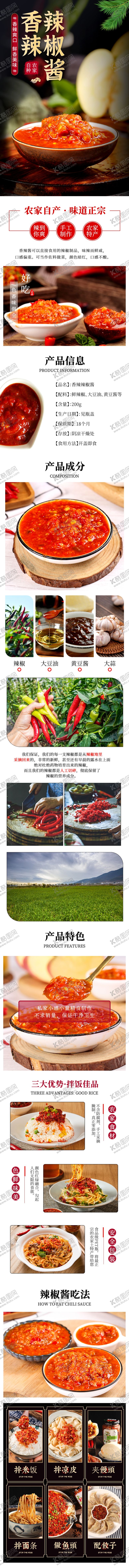 编号：93255304250030196715【酷图网】源文件下载-辣椒酱佐料产品详情页