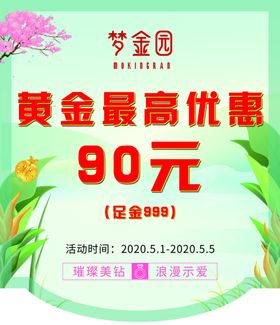 黄金珠宝