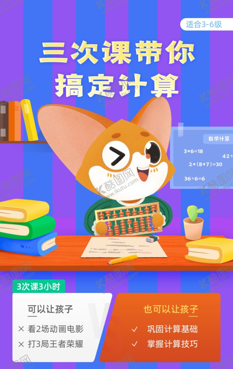 编号：39701306282101128140【酷图网】源文件下载-中小学数学培训辅导