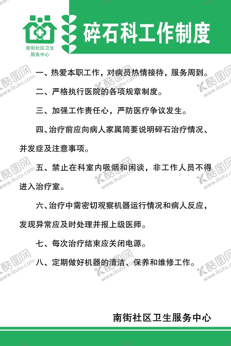 编号：60418509200054068904【酷图网】源文件下载-工作制度