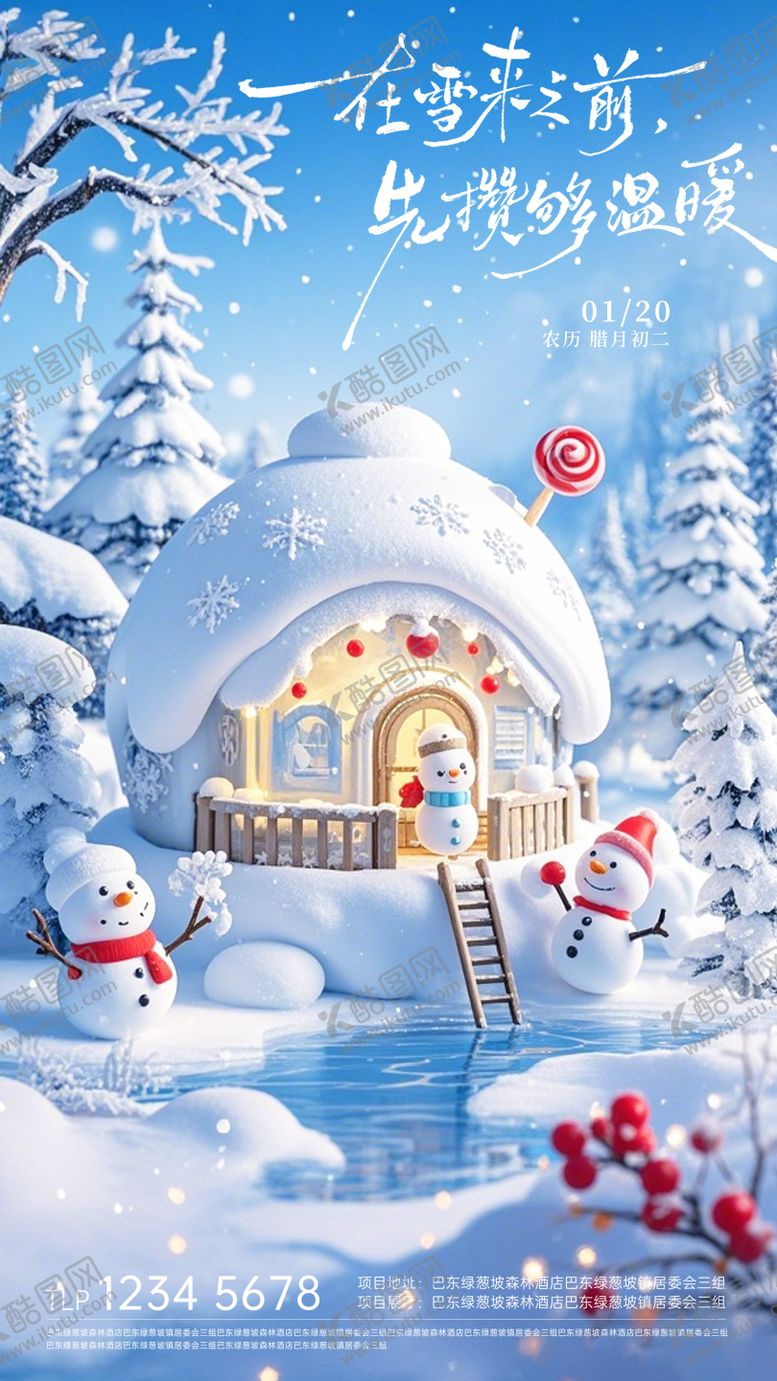 编号：72160112300912288869【酷图网】源文件下载-小寒节气海报