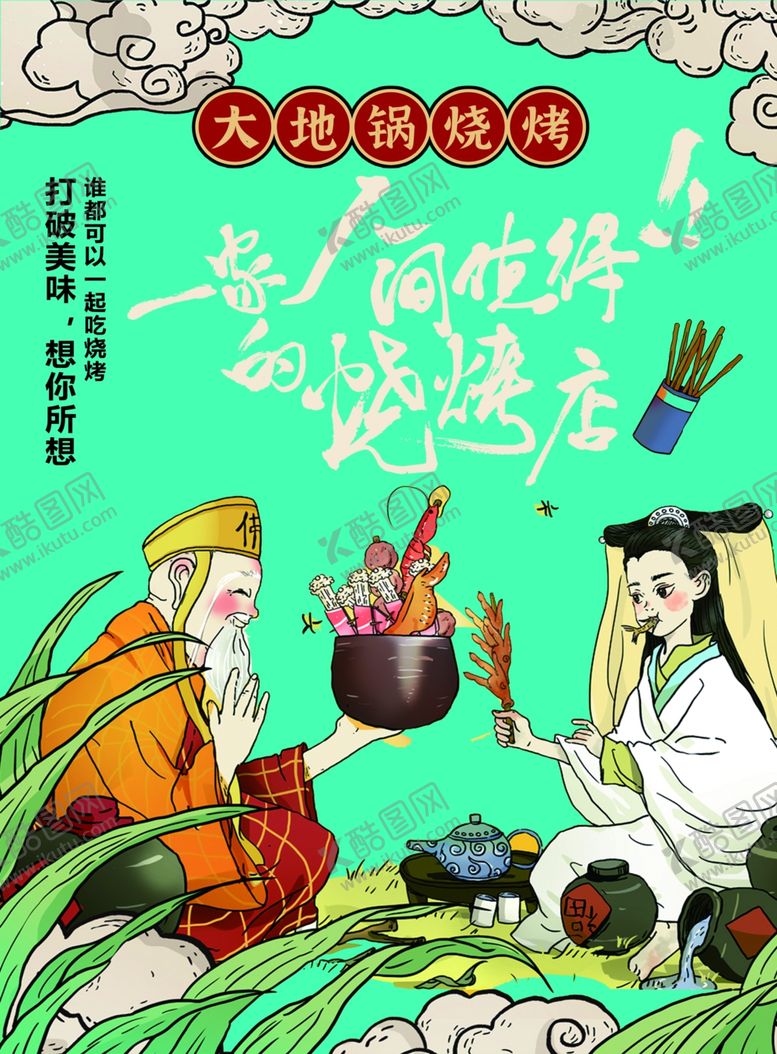 编号：59328404291135231263【酷图网】源文件下载-女娲神话传说插画场景