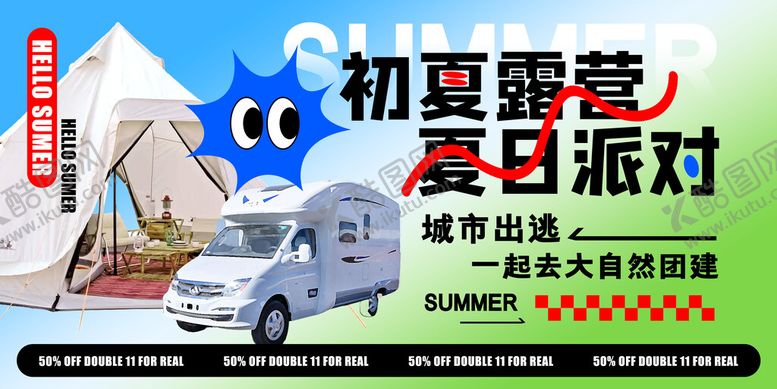 编号：87125409171301304735【酷图网】源文件下载-夏季海报