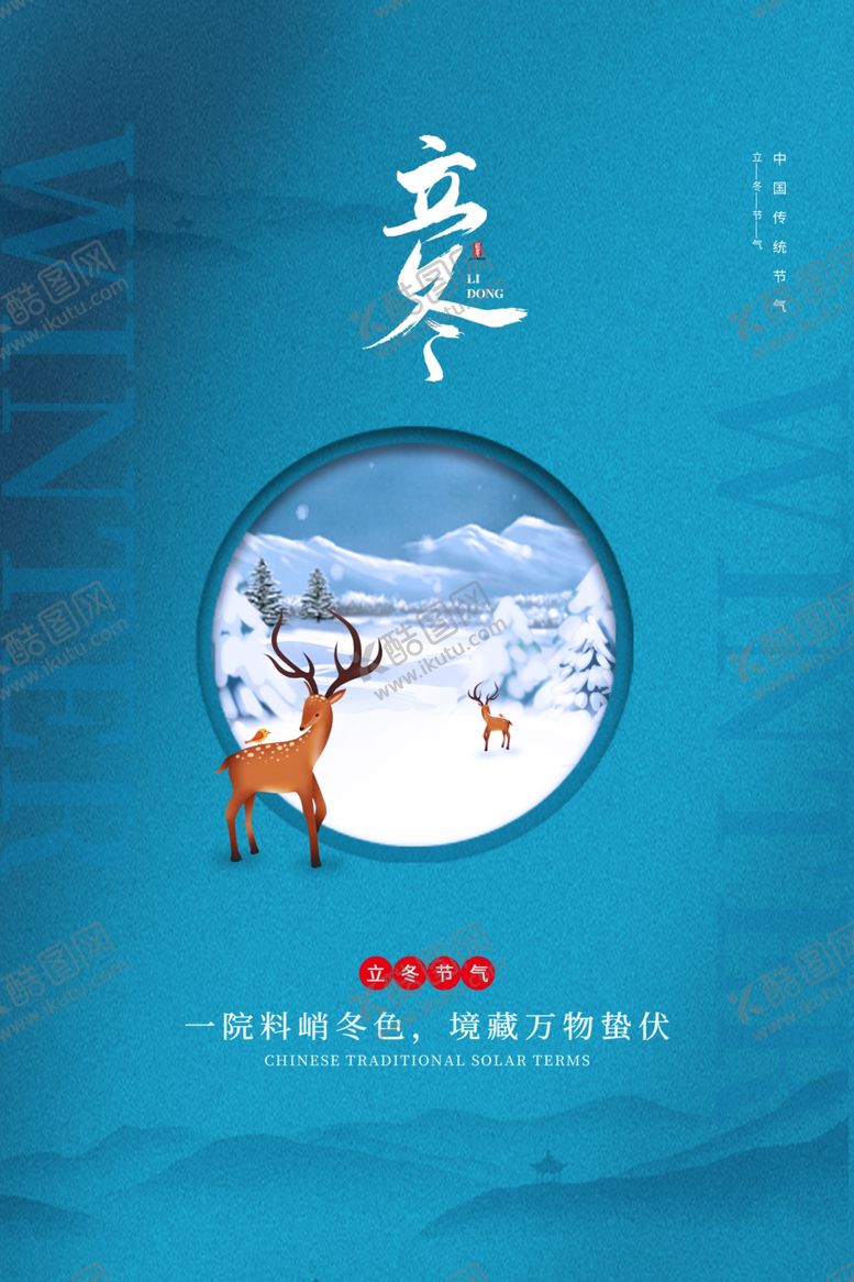编号：92818312020744002695【酷图网】源文件下载-立冬