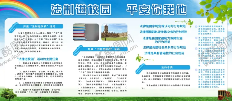 编号：59859212011757038005【酷图网】源文件下载-法律宣传海报