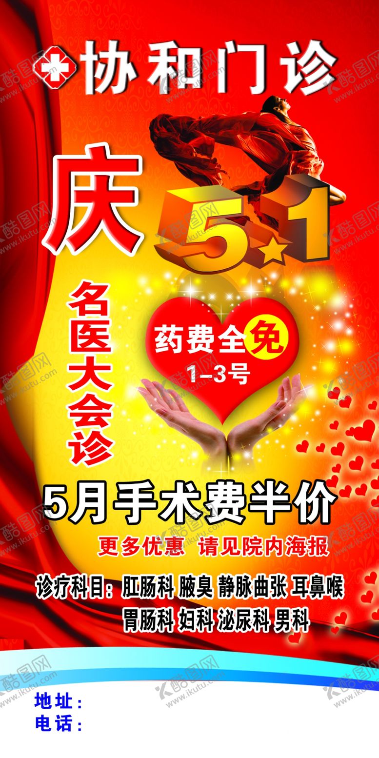 编号：78438704180909453444【酷图网】源文件下载-医院公交站牌海报