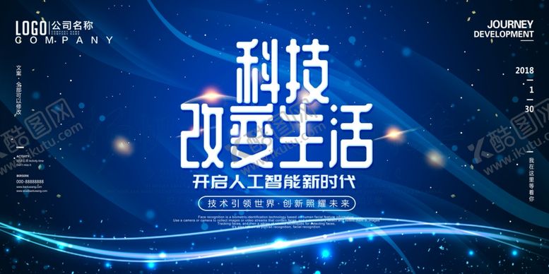 编号：19973006280927558485【酷图网】源文件下载-科技海报