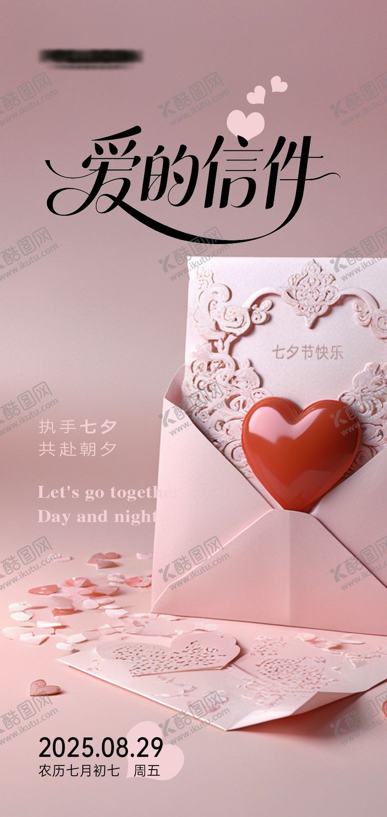 编号：34076610120508139491【酷图网】源文件下载-七夕海报