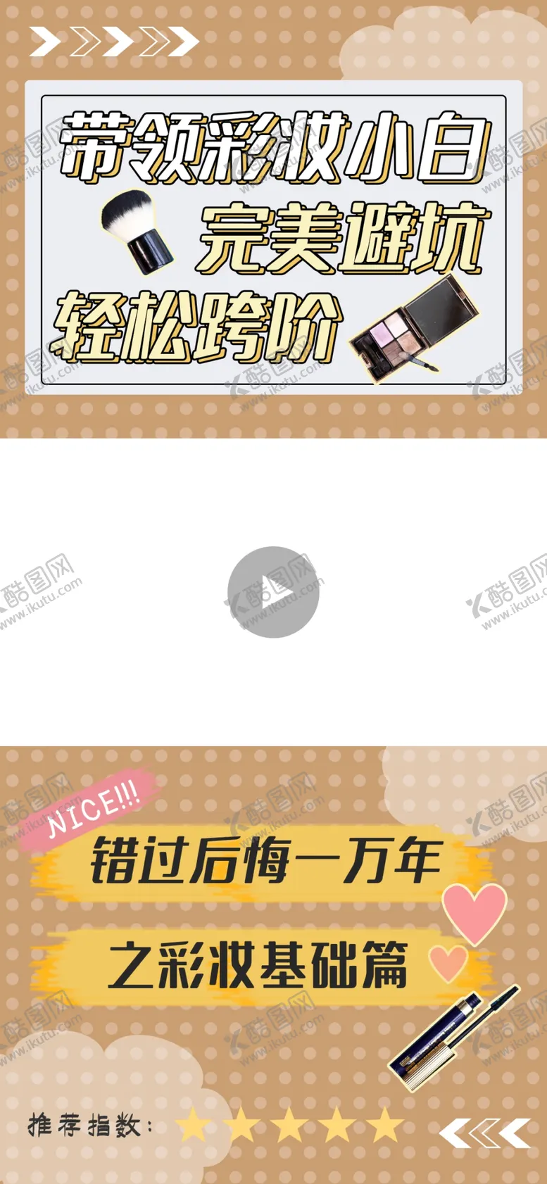 编号：08735610080436014320【酷图网】源文件下载-彩妆美妆视频展台边框