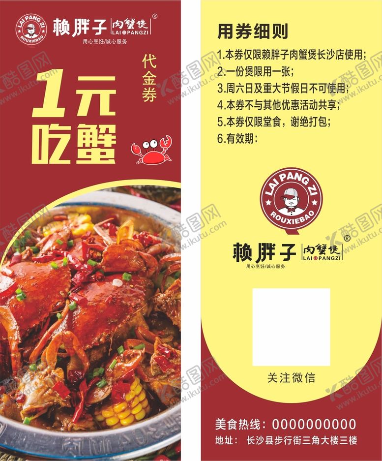 编号：40579512090349198859【酷图网】源文件下载-美食代金券