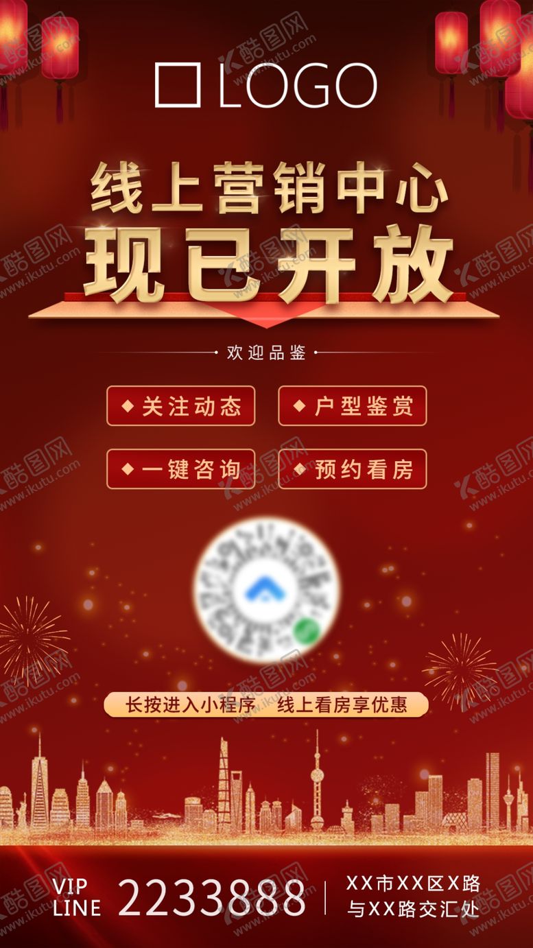 编号：70409209180932446088【酷图网】源文件下载-线上售楼部线上营销中心