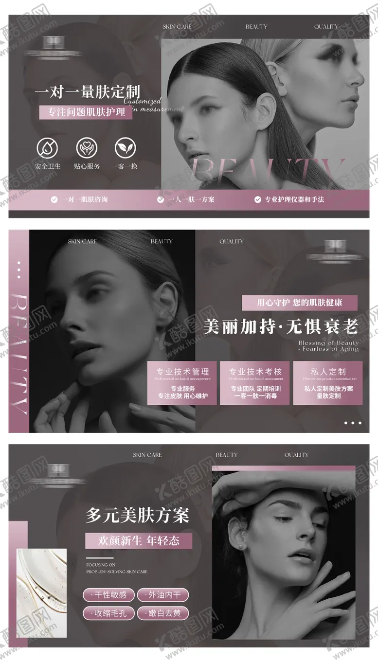 编号：35318512051850496506【酷图网】源文件下载-美容护肤医美轮播大众美团头图bann