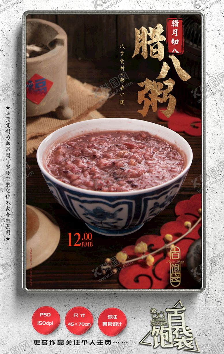 编号：98807510251338457037【酷图网】源文件下载-腊八粥 八宝粥
