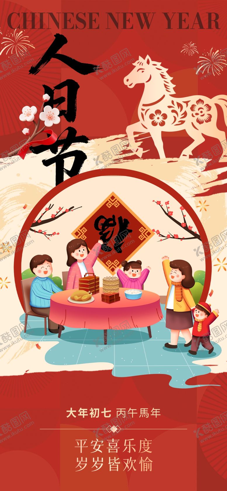 编号：21321503312020397815【酷图网】源文件下载-年俗海报