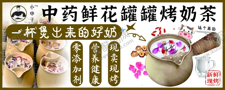 编号：16427104220124523296【酷图网】源文件下载-中鲜鲜花罐烤奶茶美味开启