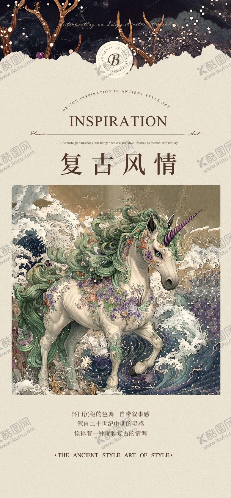 编号：48615101301902151571【酷图网】源文件下载-复古独角兽