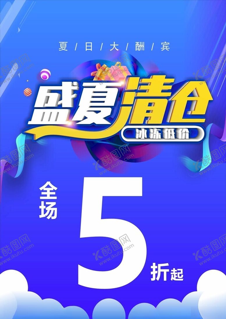 编号：57199402161110392501【酷图网】源文件下载-清仓