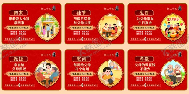 编号：40391104062252264463【酷图网】源文件下载-新版二十四孝