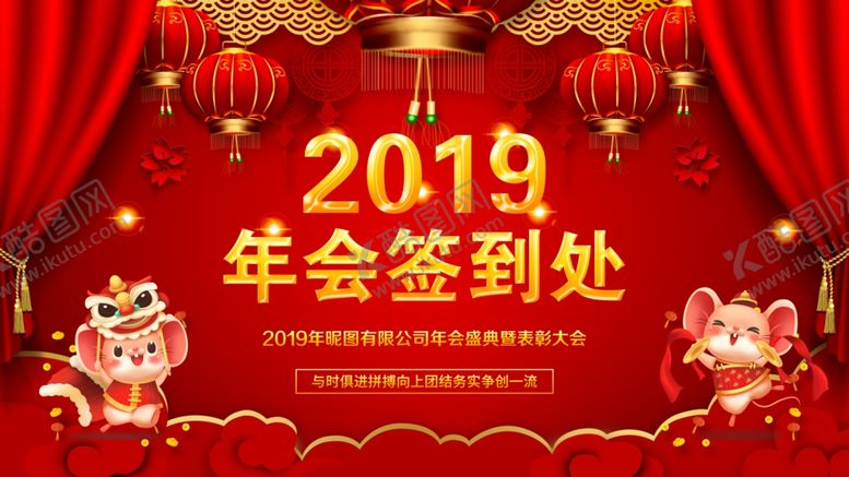 编号：93188109200423438570【酷图网】源文件下载-红色喜庆灯笼2019年年终晚会