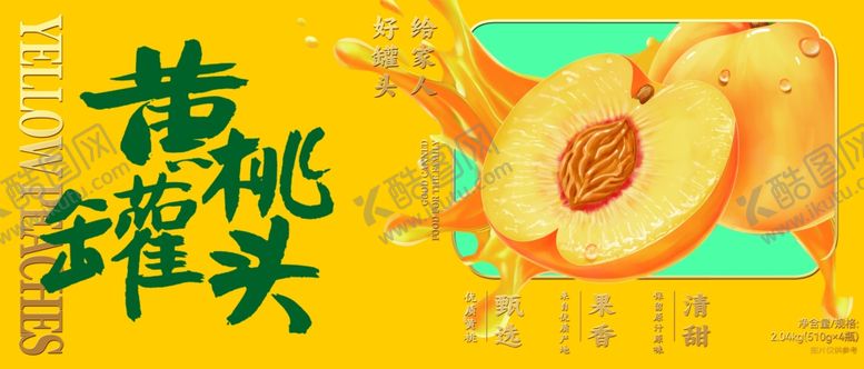 编号：44618210251918109779【酷图网】源文件下载-黄桃罐头包装礼盒