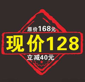 活动价标