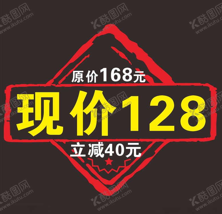 编号：68681805190605425495【酷图网】源文件下载-活动价标