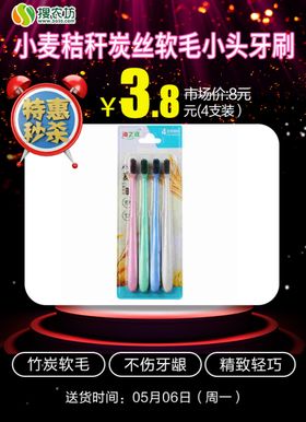 特惠秒杀软毛小头牙刷