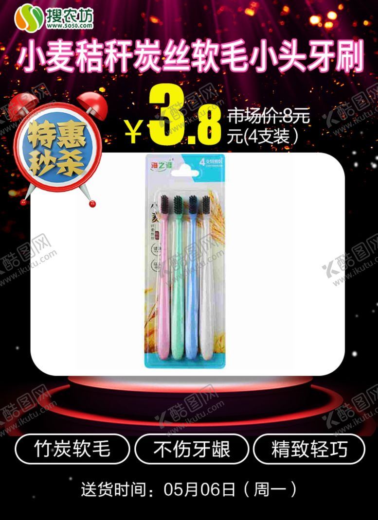 编号：94860105121422567550【酷图网】源文件下载-特惠秒杀软毛小头牙刷