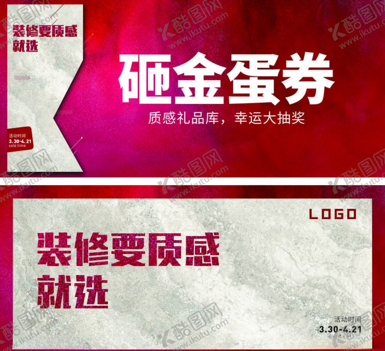 编号：77825205171950344264【酷图网】源文件下载-砸金蛋券