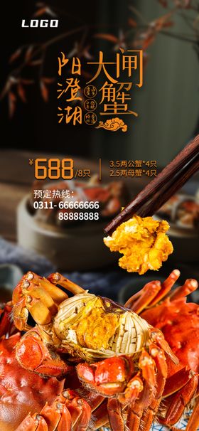 大闸蟹