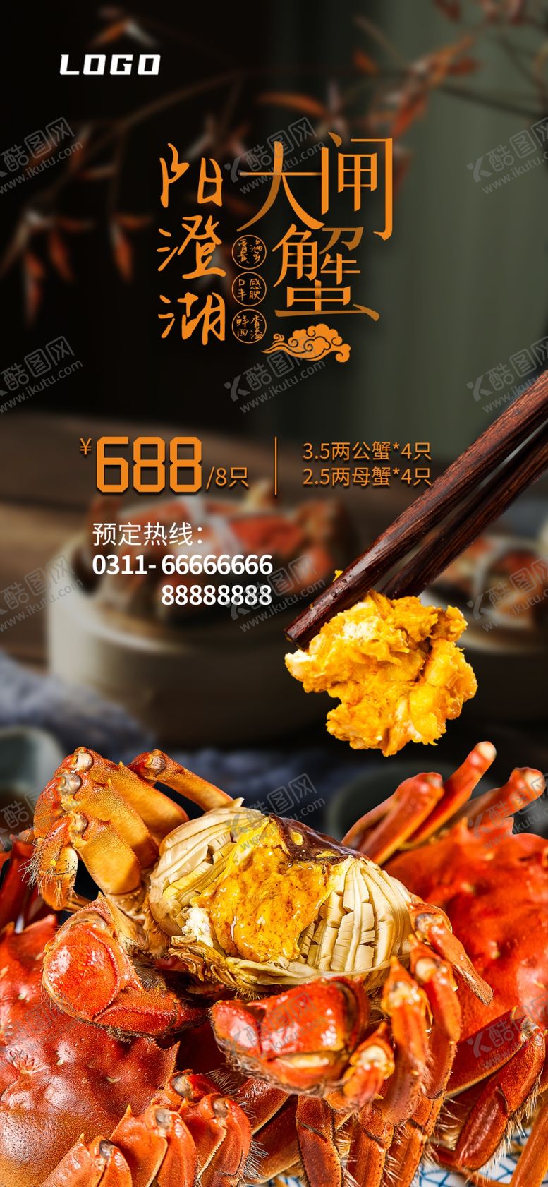 编号：63852906290039035593【酷图网】源文件下载-大闸蟹
