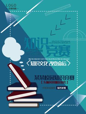 知识竞赛