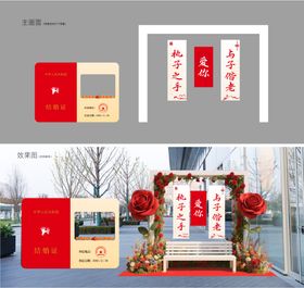 情人节美陈氛围布置