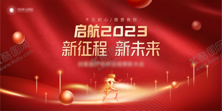 编号：14904111300556176987【酷图网】源文件下载-企业年会宣传展板