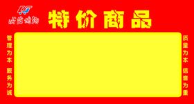 特价商品