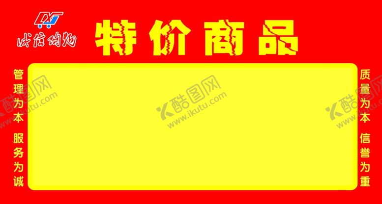 编号：84586210310643591612【酷图网】源文件下载-特价商品