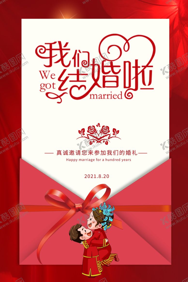 编号：58299503311523507973【酷图网】源文件下载-结婚