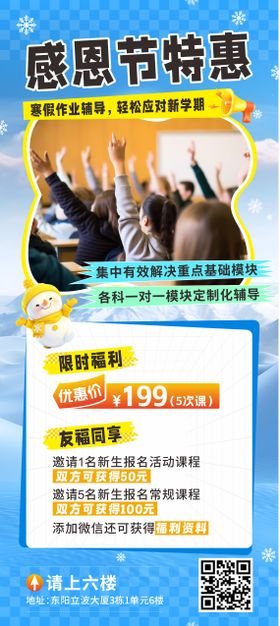 感恩节特惠活动海报