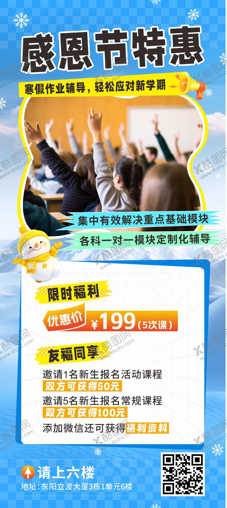 编号：12578411260105429910【酷图网】源文件下载-感恩节特惠活动海报