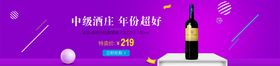 红酒海报 banner